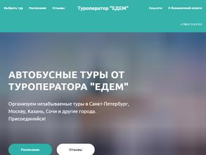ЕДЕМ
