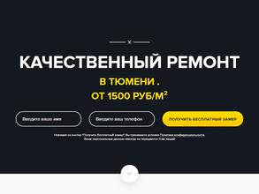 Тюменский ремонт