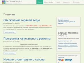 Эксплуатация