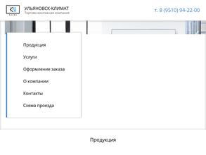 Ульяновск-Климат