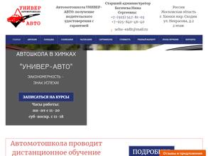 УНИВЕР-АВТО