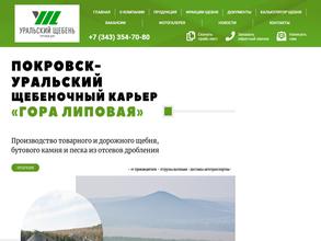 Уральский щебень