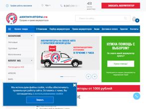 Аккумуляторы.РФ