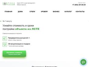 Фабрика Каркасов ЛСТК