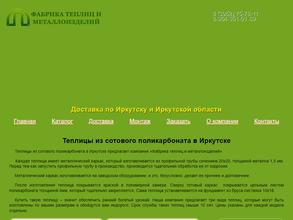 Фабрика Теплиц и Металлоизделий