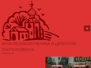 Храм Великомученика и целителя Пантелеимона
