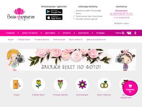 Ваш Флорист
