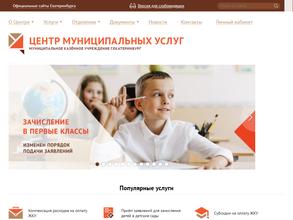 Центр муниципальных услуг