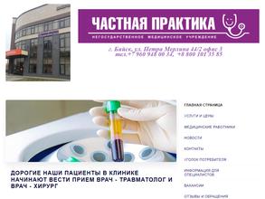 Частная практика