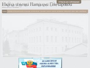 Детская школа искусств им. Н. Гончаровой