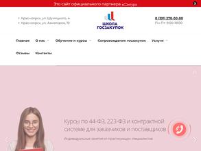 Школа госзакупок