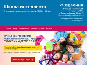 Школа интеллекта, скорочтения и развития памяти