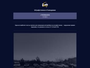 Штрафстоянка