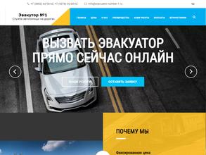 Эвакуатор №1