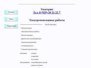 Фирма электромонтажных работ