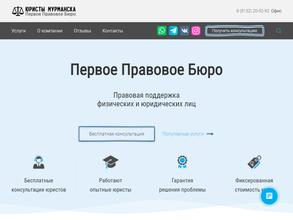 Первое Правовое Бюро