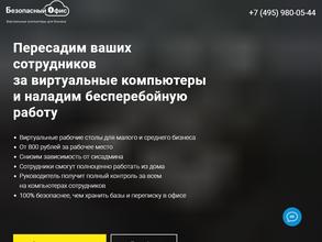 Безопасный офис