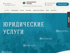 Приоритет Права