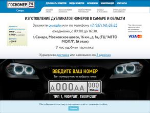 ГОСНОМЕР.РУС