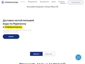 Серебряная вода