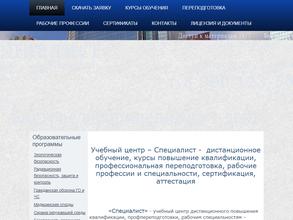 Специалист