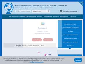 Средняя общеобразовательная школа №17 им. Дацаева М.М.