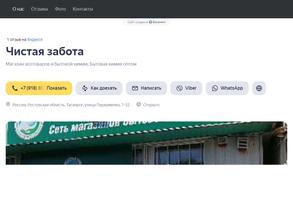 Чистая забота