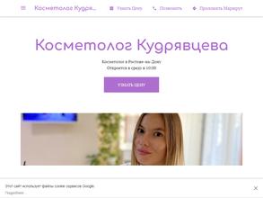 Кабинет косметолога