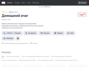 Домашний очаг