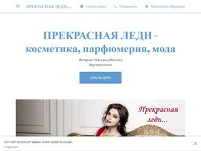 Прекрасная леди