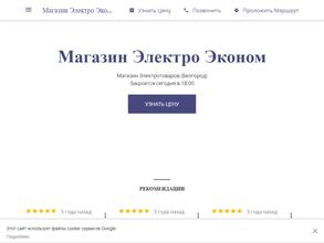 Электро Эконом