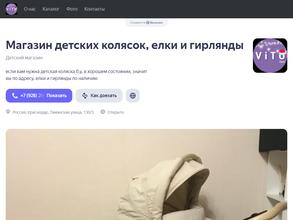 Магазин детских колясок