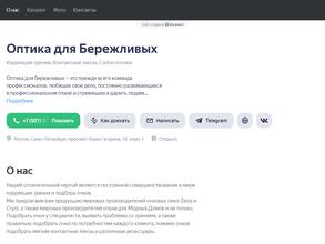 Для бережливых