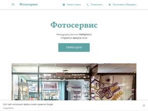 Фотосервис