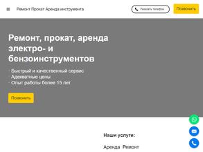 Компания по ремонту и аренде инструмента