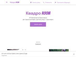 Квадро room