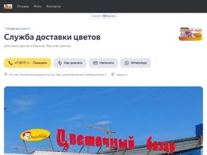 Служба доставки цветов