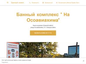 На Осоавиахима