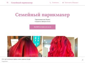 Семейный Парикмахер