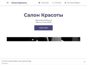 Парикмахерская