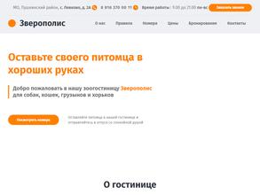 Зверополис