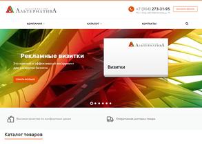 Альтернатива