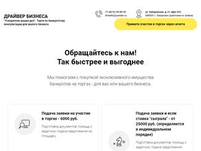 Драйвер бизнеса