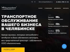 Автологистика