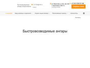 Ангарпромстрой