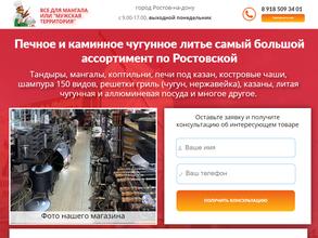 Всё для мангала