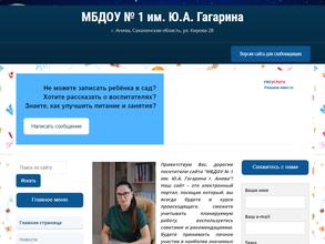 Детский сад №1 им. Ю.А. Гагарина