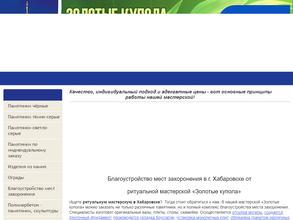 Золотые купола