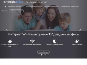 Интерком сервис