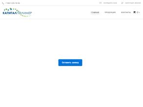 Капиталполимер